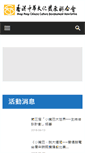 Mobile Screenshot of hkccda.org